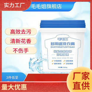 Sister Mao Mao's Multifunctional Laundry Cream Removes Stains, Oil Stains, Fruit Stains, Laundry Cream for White Shoes