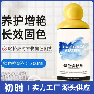 Household Clothes Lock Color Rejuvenation Agent Strong Decontamination and Stain-resistant Crosstalk Dyeing Clothes Refurbishment
