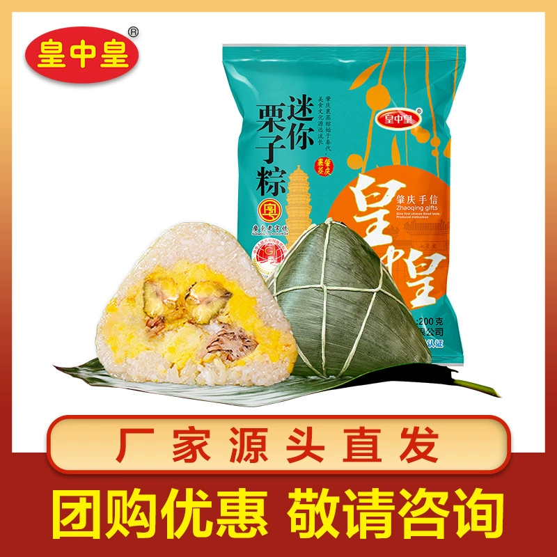 Императорский император мини каштаны 200 г Zhaoqing булочки на пару каштан мягкий вкус Гуандун завтрак свежее мясо рисовые пельмени