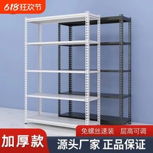 置物架多层加厚角钢货架展示架家用仓储超市储物铁架货物简易承重