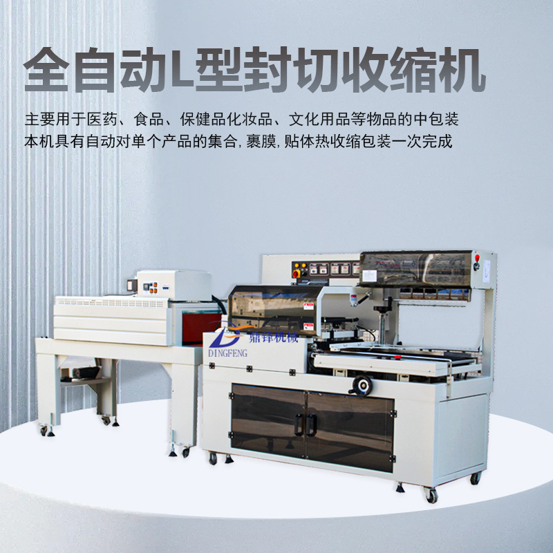 全自动热收缩包装机L型礼盒书本套膜封切机PE热缩膜包装机 POF