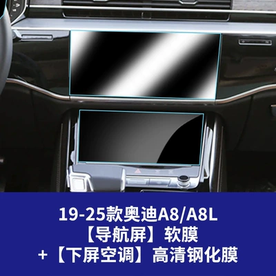 E7X Navigation Screen Tempered Film — Car interior film - 19-26-audi-a8-a8l-navigation-screen-soft-film-lower-screen-air-conditioner-high-definition-tempered-film