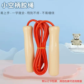 跳绳;木质工艺品