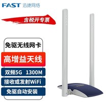 FAST/迅捷 FAC1300UH 双频免驱USB无线网卡笔记本台式机电脑随身w