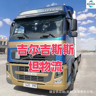 吉尔吉斯坦货运快递 比什凯克物流 中亚汽运专线 汽运拼车