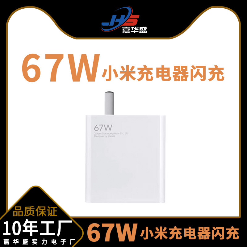 Suitable for Xiaomi 11Pro charger 67W Watt flash charge Xiaomi 11Ultra fast charging head plug Super Flash Charge
