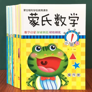 新蒙氏数学幼儿园教材全套练习小班中班大班儿童数学教具蒙氏早