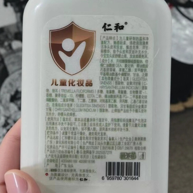 仁和薆禾苗儿童皂角洋甘菊洗发水仁和艾叶野菊花儿童止痒沐浴露|undefined