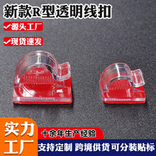 批发透明自粘塑料卡扣线夹电源电线网线耳机线理线器led灯带夹子