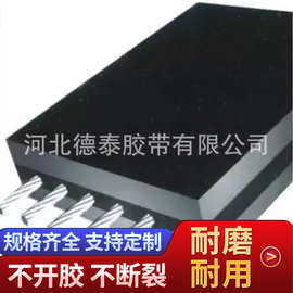 钢丝绳输送带防撕裂提升带阻燃钢芯运输带ST800 1000 1250 1600
