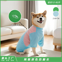 春夏居家亚马逊跨境防掉毛透气四脚拼色拉布拉多柴犬狗狗衣服批发