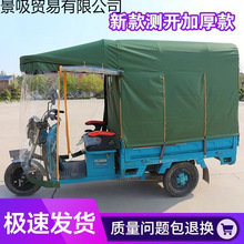 電動三輪車車棚雨蓬防雨布折疊三輪車雨棚車篷加厚遮陽擋雨全泉滋