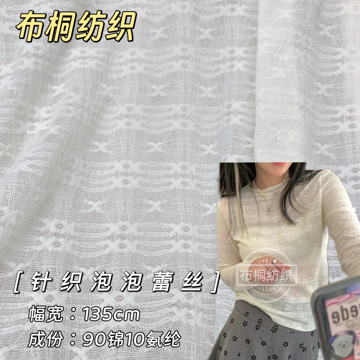 轻薄针织蕾丝面料 网纱弹力泡泡花朵 柔软蕾丝打底衫内衣布料现货