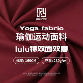 lulu锦纶双面磨毛瑜伽面料 高弹双面锦纶面料 高弹磨毛莱卡布现货