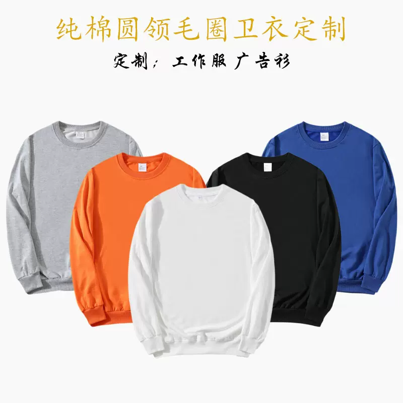 爆款春秋新款纯棉圆领卫衣印字logo加厚工作服广告衫批发宽松