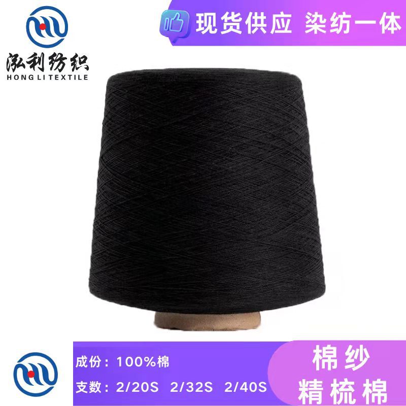 Hongli-spot yarn cotton yarn 20 32 combed cotton 40 semi combed cotton organic cotton wool wholesale Hongli-spot yarn cotton yarn 20 32 combed cotton 40 semi combed cotton organic cotton wool wholesale
