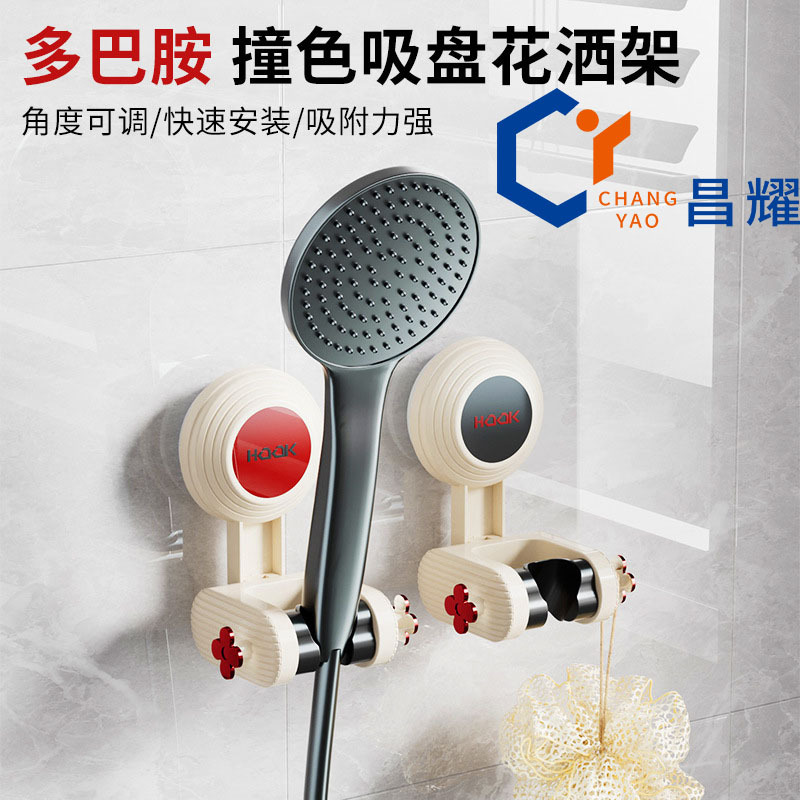Hole-free suction cup shower head bracket vacuum suction cup movable toilet nozzle holder adjustable