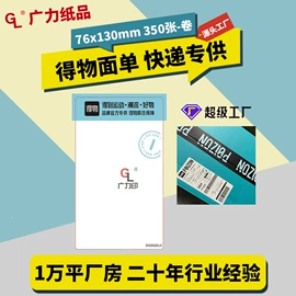 不干胶标签;标签打印纸;快递标签