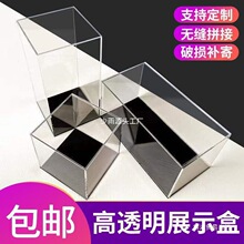 盒亚克力展示盒防尘罩透明有机玻璃展示柜模型收纳盒礼盲