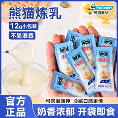 パンダ練乳小包装家庭用商用バタータルト用チーズ淡クリーム小マントー練乳練乳練乳焙煎