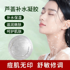 芦荟胶芦荟凝胶补水保湿面霜晒后修护祛痘舒缓芦荟胶晒正品批发