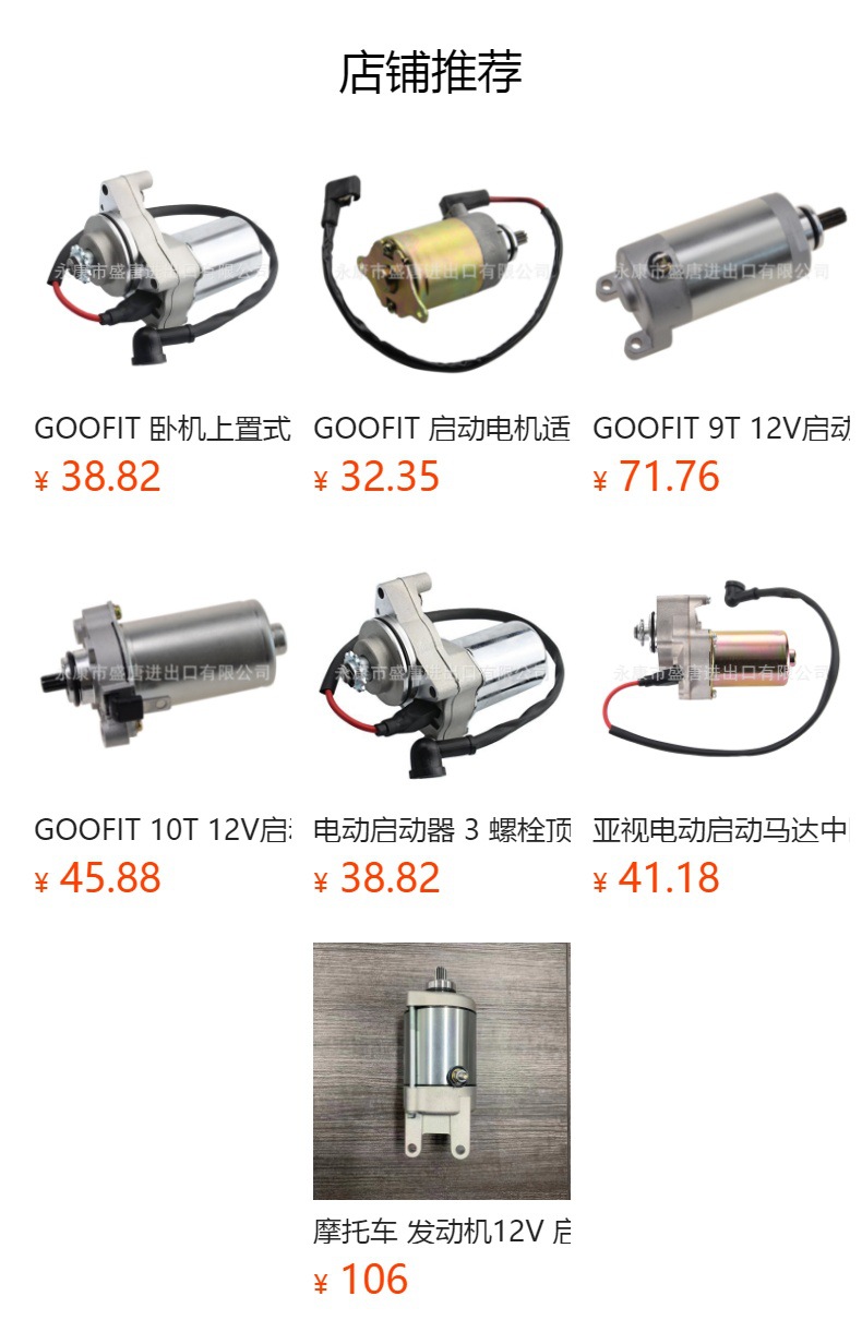 预览状态下无法点击,发布后,可点击跳转到对应的商品页面 Utv Atv Starter Motor Motor Starter Model: Atv Lt80 / Kfx80 87-06