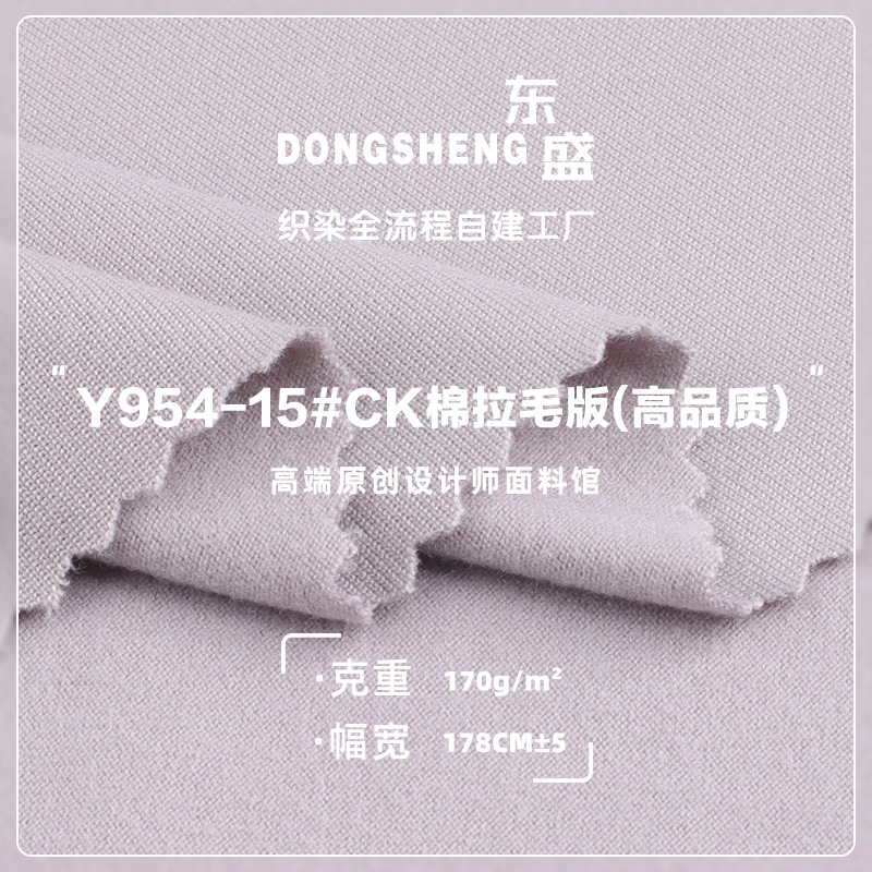 High-Quality Ck Cotton Fabric 170g Polyester-Spandex Single-Sided Brushed Stretch Fabric Spring and Summer Base T-Shirt Knit Fabric