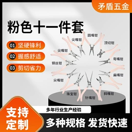 其他钳类工具;尖嘴钳;圆嘴钳