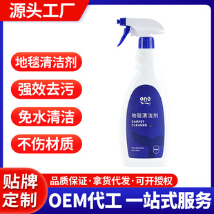 Carpet Cleaner, Special Fabric Cleaner for Carpet Washing, No-Wash, No-Wash Decontamination Dry Cleaning Agent, Oem Customization