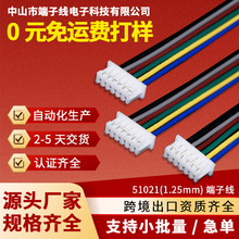 51021端子线51047连接器mx1.25mm间距免费打样线束电子线材UL认证