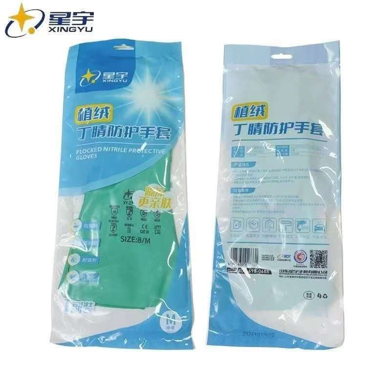 星宇手套正品植绒丁腈防护手套耐油耐酸碱工厂酒店渔业水产餐饮用