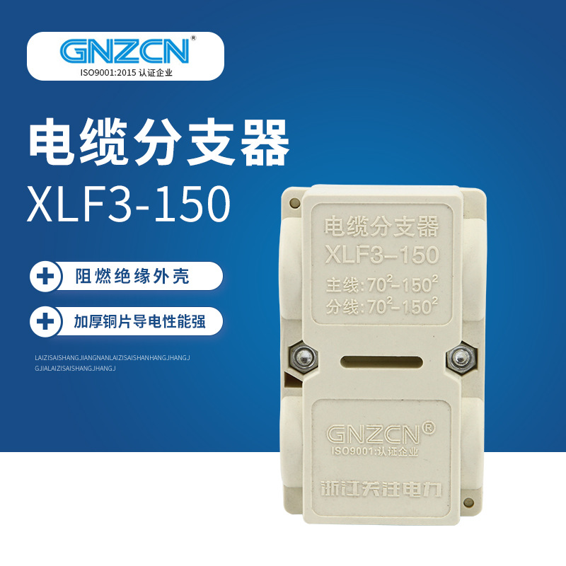厂家供应导线分流器XLF3-150分线端子电缆分支器导线连接器