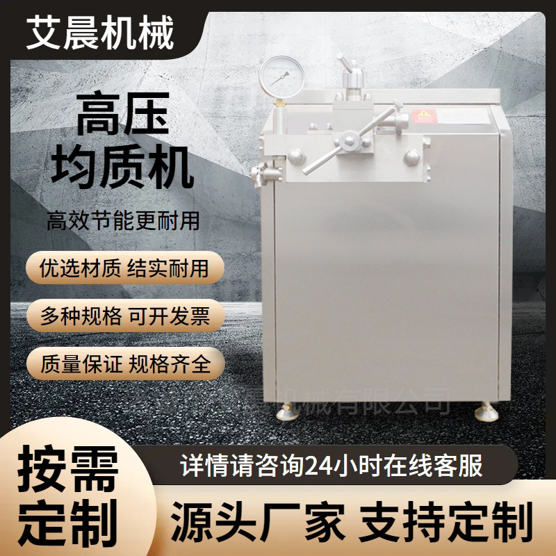加厚均质乳化罐 商用牛奶乳品均质机 乳化均质机 均质设备