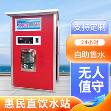自动无人售水机 工厂社区直饮水站刷卡投币扫码支付净水机批发