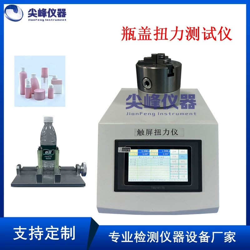 Производитель напрямую поставляет стандартный тестер крутящего момента крышки бутылки