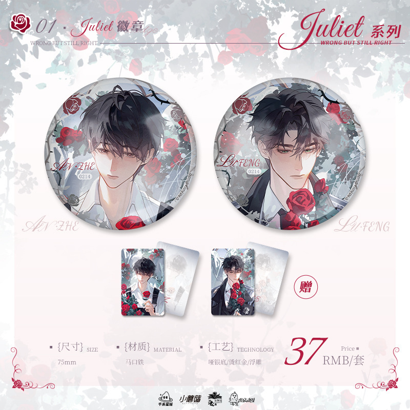 【正版现货】 小蘑菇周边Juliet系列徽章拍立得色纸|undefined