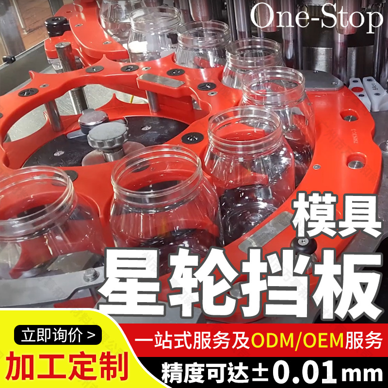 工程聚甲醛异形件POM板凸台轴套旋盖灌装机peek导轮拨瓶CNC加工件