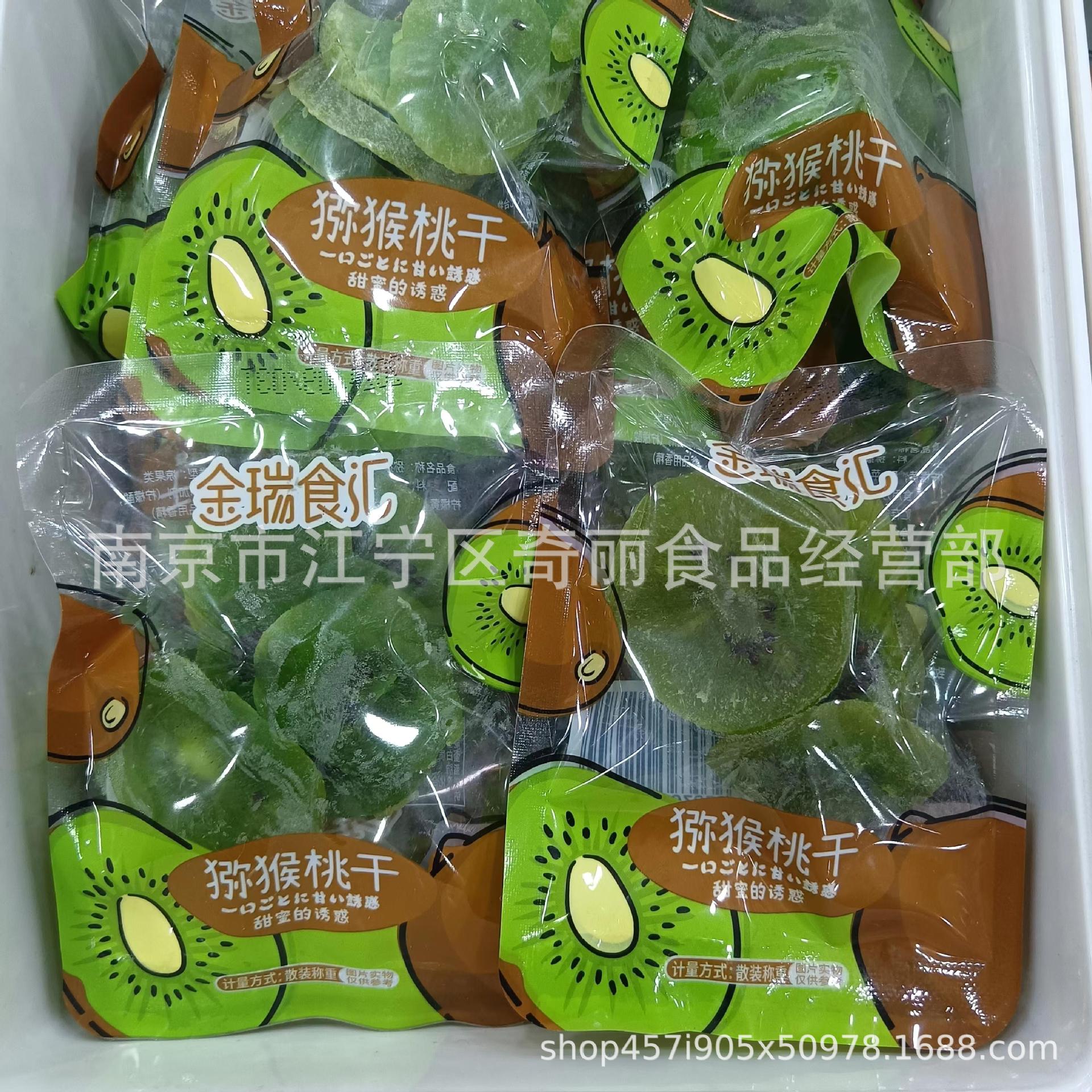 金瑞食汇  猕猴桃干  金瑞小口袋 10斤 休闲零食水果干脯蜜饯零食