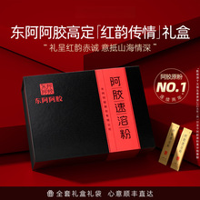 【中秋礼物】旗舰店阿胶速溶粉小金条送礼长辈送爱人