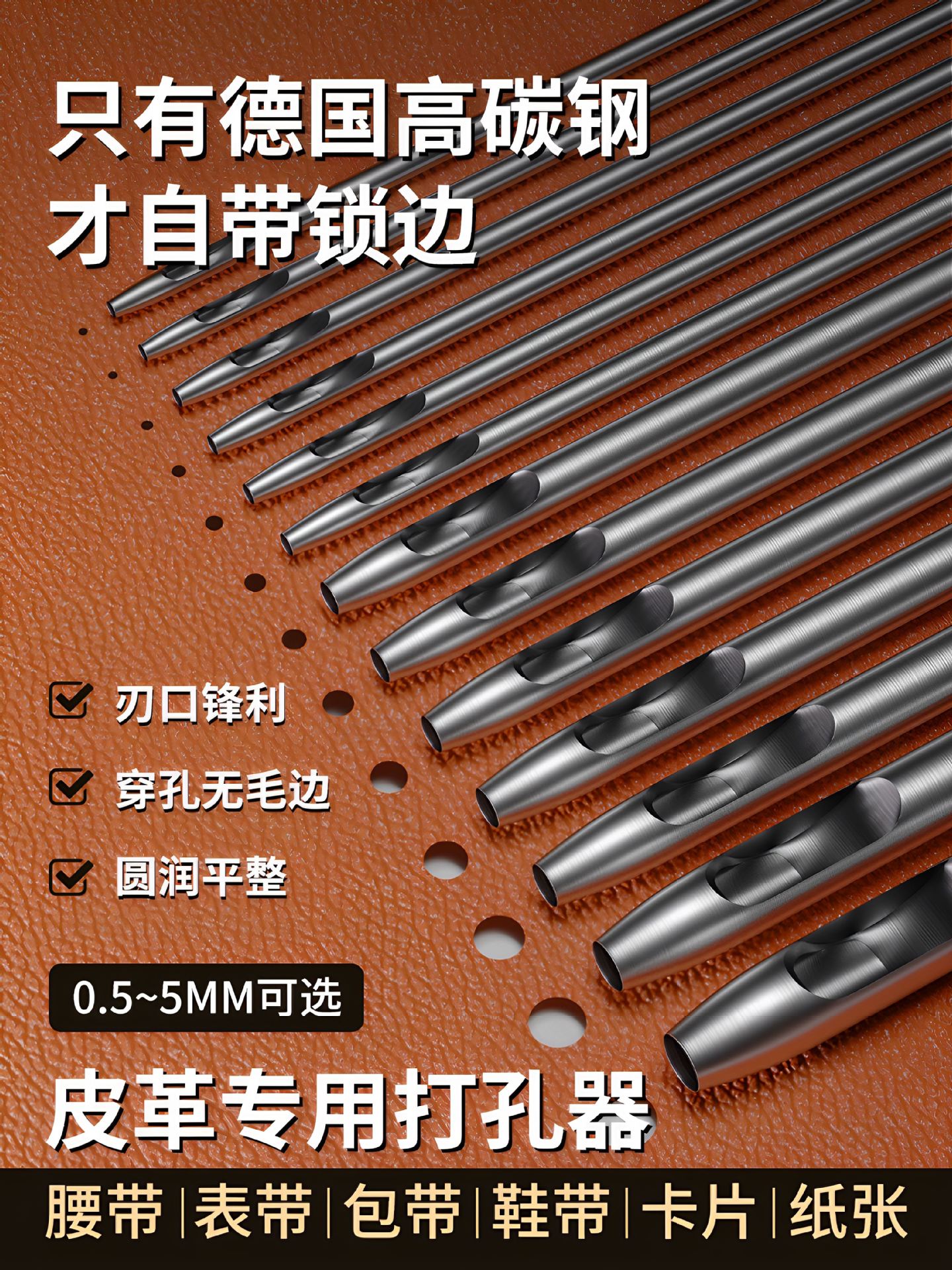德国皮革打孔器皮带冲孔器腰带包肩带圆冲子皮鞋打孔手表带打孔器