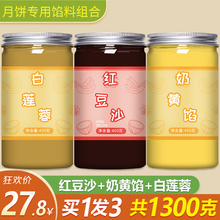 五仁月饼馅料红豆沙白莲蓉奶黄馅家用流心蛋黄酥材料商用低糖冰皮