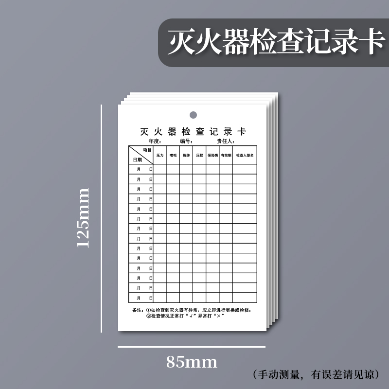 소화기 점검 기록 카드 50장(끈 포함)