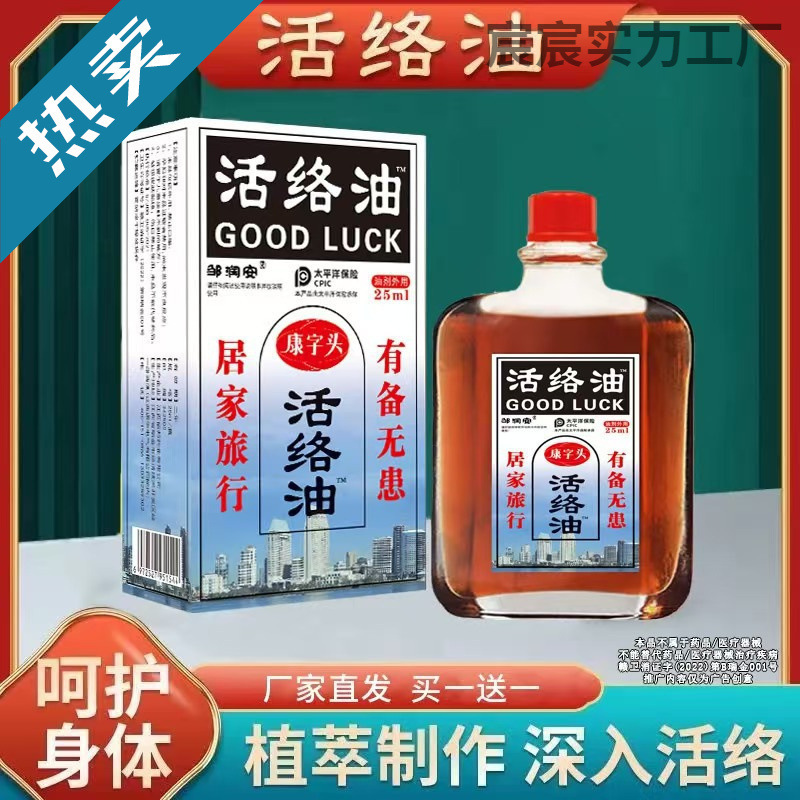 【买一送一】康字头邹润安活络油国货老品牌腰肩脖子手腕都适用c|undefined