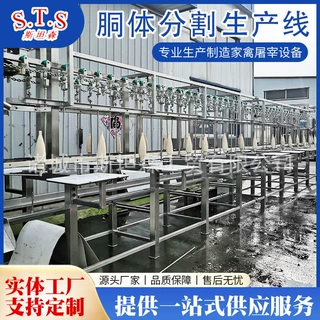 家禽屠宰流水线分割设备 锥式家禽分割流水线 家禽分割生产线