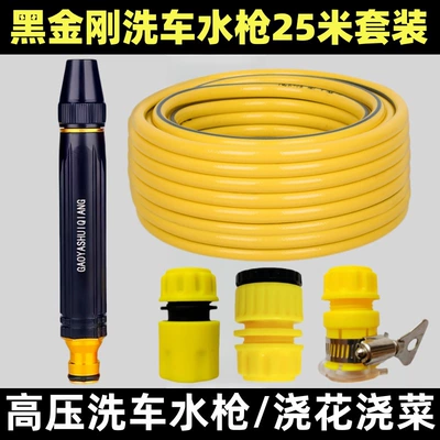 Flower Watering Tool, Car Wash Tool, High pressure car wash water gun - black-king-kong-water-gun-25m-water-pipe-set