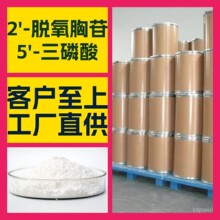 2'-脱氧胸苷 5'-三磷酸(dTTP.Na3) 化工大全诚信经营广东江苏上海