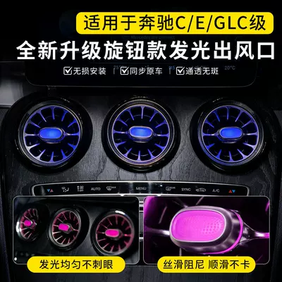 Suitable for Mercedes-Benz W205/W253/W213, C-Class, E-Class, Glc-Class Illuminated Knob-Style Air Vents
