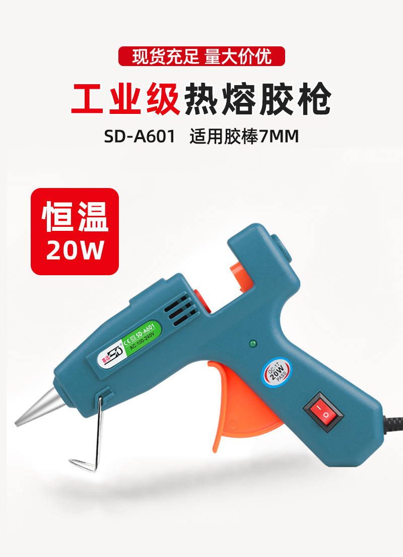 鑫多顺-SD-A601-20W带开关-胶枪-详情_02.jp
