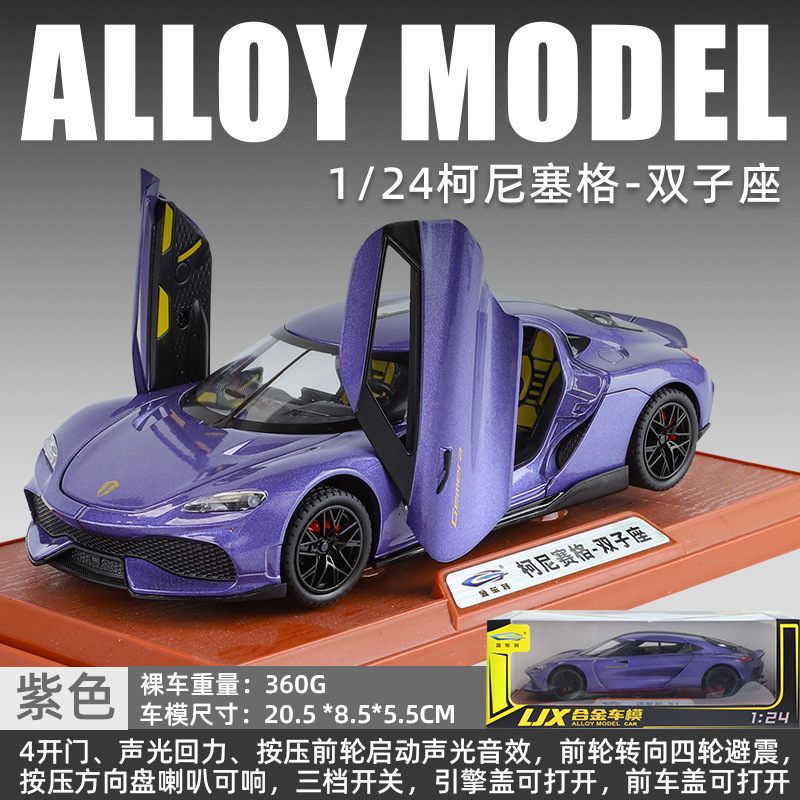 Modelo de coche Lijiaxin 1:24 Koenigsegg modelo de efecto de sonido de coche deportivo de aleación Gemini