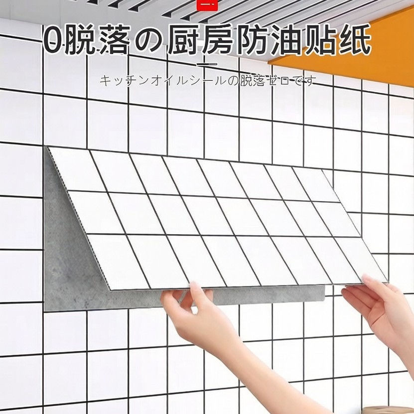 Kitchen Cabinet Protective Paper Waterproof Tile Oil-Proof Self-Adhesive High Temperature Resistant Wall Sticker Range Hood Stove Sticker